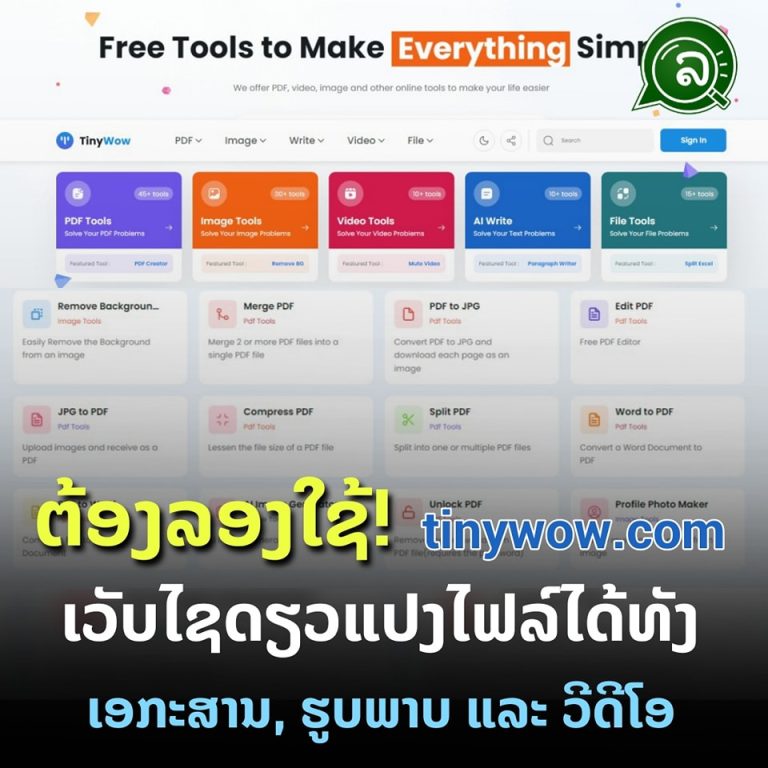 ຕ້ອງລອງໃຊ້! ເວັບໄຊດຽວແປງໄຟລ໌ໄດ້ທັງ ເອກະສານ, ຮູບພາບ ແລະ ວີດີໂອ