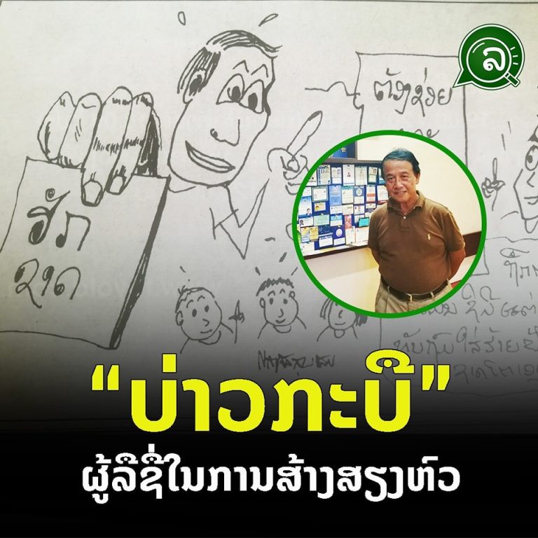 ບ່າວກະບື: ຜູ້ລືຊື່ໃນການສ້າງສຽງຫົວ