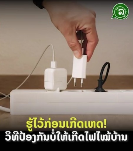 ຮູ້ໄວ້ກ່ອນເກີດເຫດ! ວິທີປ້ອງກັນບໍ່ໃຫ້ເກີດໄຟໄໝ້ບ້ານ