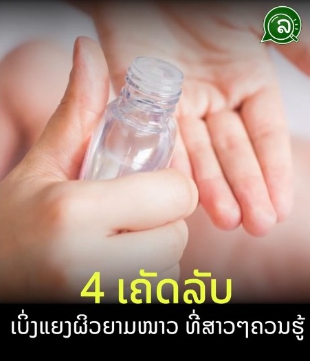 4 ເຄັດລັບເບິ່ງແຍງຜິວຍາມໜາວ ທີ່ສາວໆຄວນຮູ້.