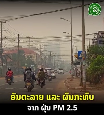 ອັນຕະລາຍ ແລະ ຜົນກະທົບຈາກ ຝຸ່ນ PM 2.5