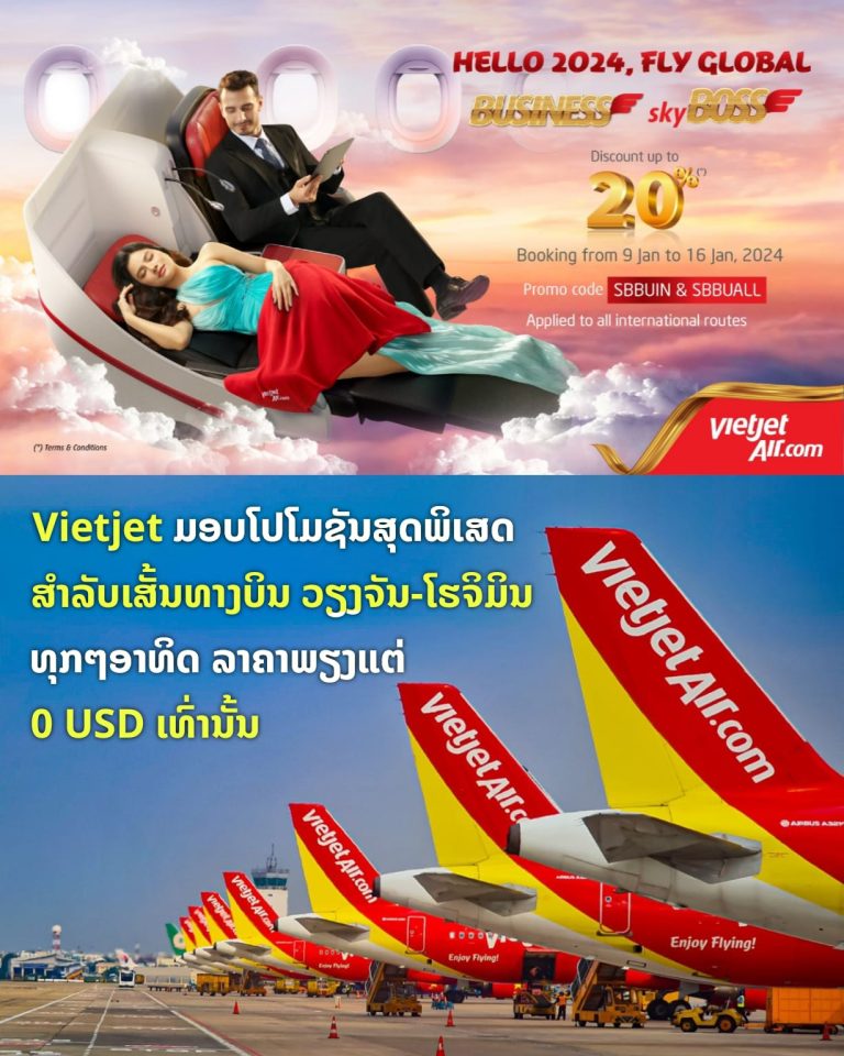 Vietjet ມອບໂປໂມຊັນສຸດພິເສດສຳລັບເສັ້ນທາງບິນ ວຽງຈັນ-ໂຮຈິມິນ ທຸກໆອາທິດ ລາຄາພຽງແຕ່ 0 USD ເທົ່ານັ້ນ.