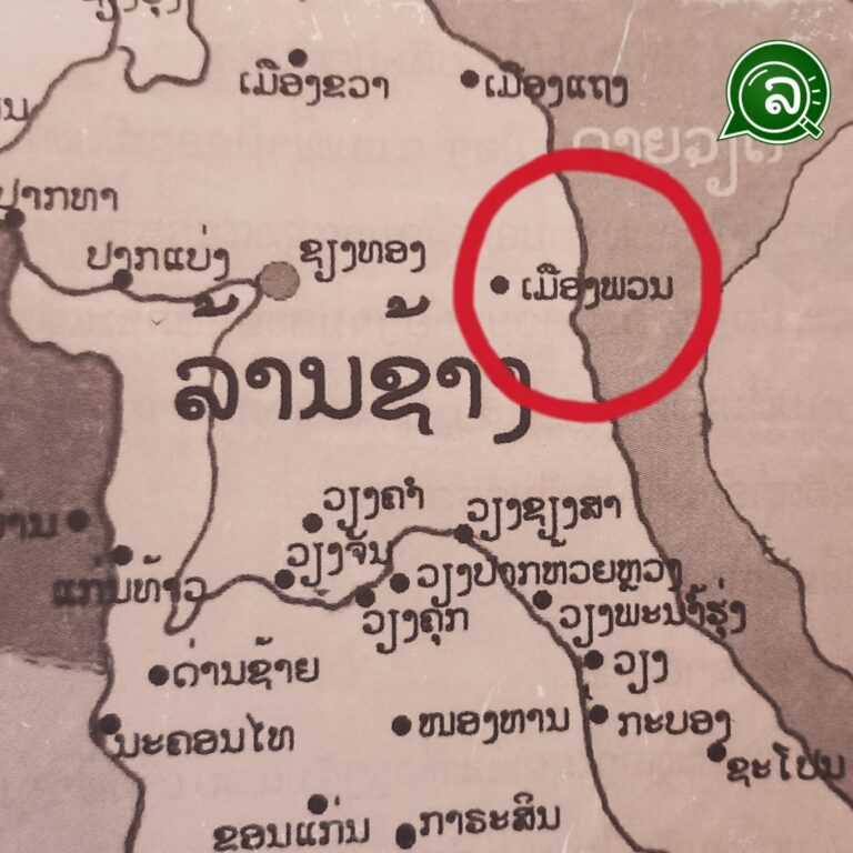 ປະຫວັດສາດ ແລະ ທີ່ມາ ຂອງເມືອງເກົ່າແກ່ “ເມືອງພວນ”.