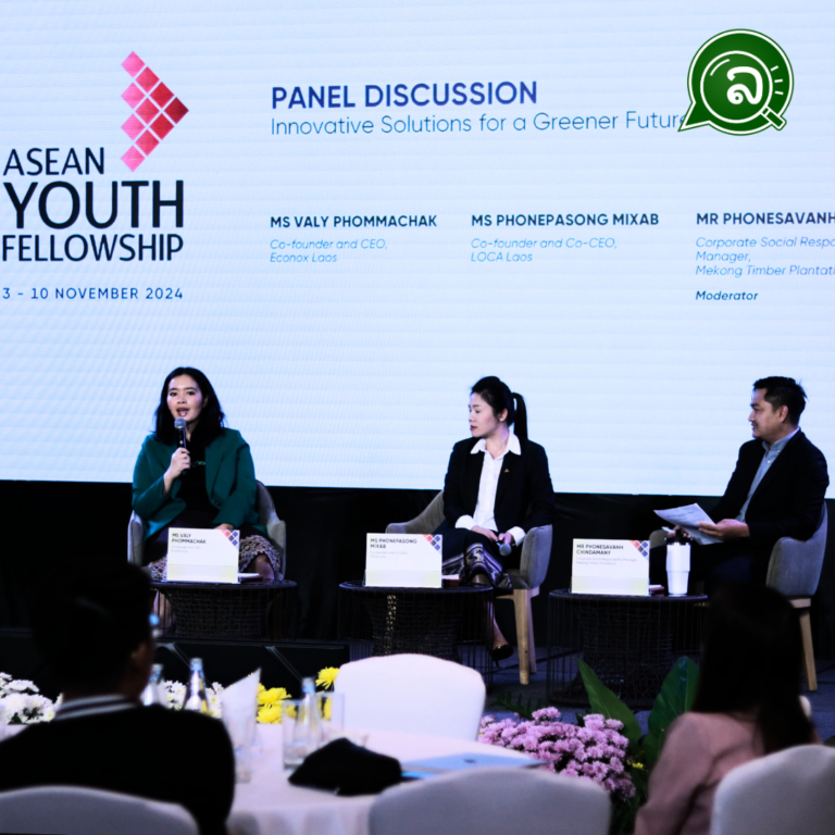 ໂຄງການຄະນະຊາວໜຸ່ມອາຊຽນ (AYF) 2024