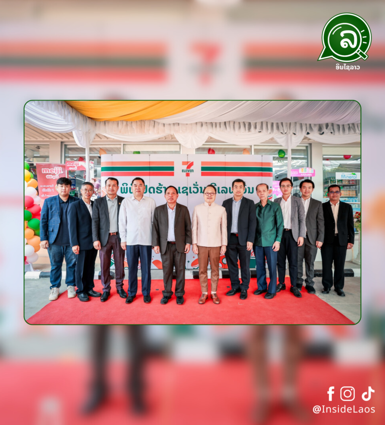 7-Eleven ສາຂາທຳອິດໃນແຂວງຫຼວງພະບາງ ເປີດເປັນທາງການແລ້ວ.