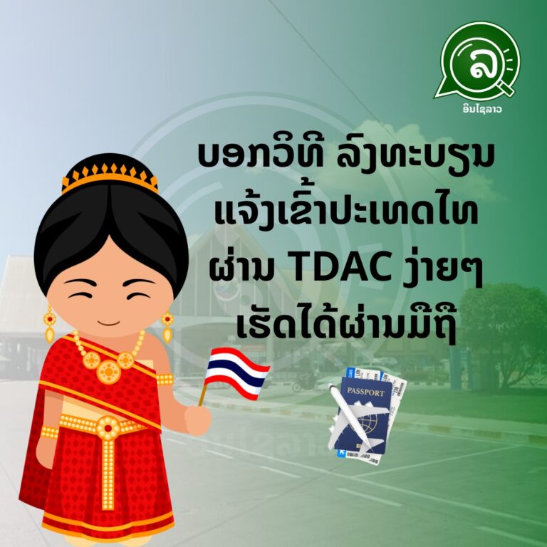 ວິທີລົງທະບຽນແຈ້ງເຂົ້າປະເທດໄທຜ່ານ DTAC ເຮັດໄດ້ງ່າຍໆ ດ້ວຍຕົວເອງຜ່ານມືຖື