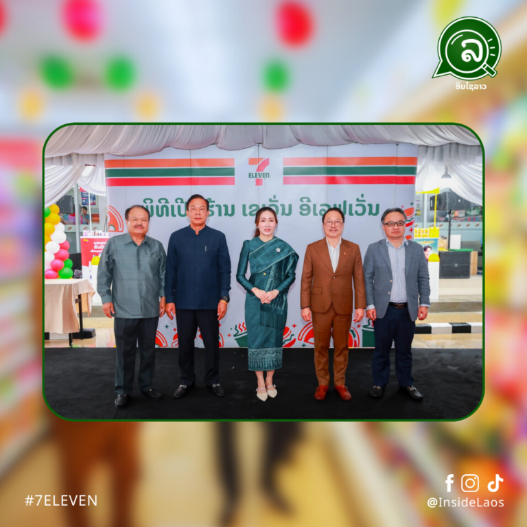 7-Elevenສາຂາທໍາອິດໃນແຂວງຄໍາມ່ວນເປີດແລ້ວທີ່ເມືອງທ່າແຂກ