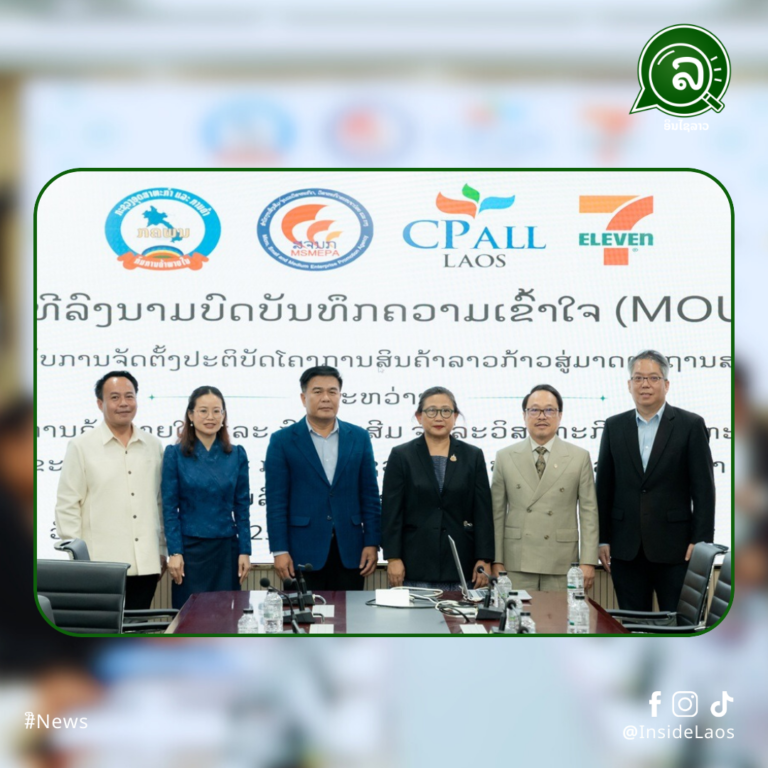 ກະຊວງອຸດສາຫະກຳ ແລະ ການຄ້າ ຈັບມື ຊີພີ ອໍລ໌ ລາວ ຊຸກຍູ້ໂຄງການສິນຄ້າລາວກ້າວສູ່ມາດຕະຖານສາກົນ